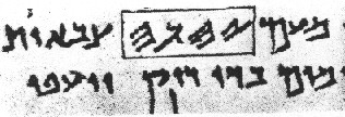 Dead sea scripts, Tetragrammon