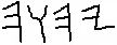 Los Lunas decalogue, Tetragrammon