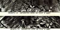 Venera 14