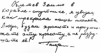 Gagarin note
