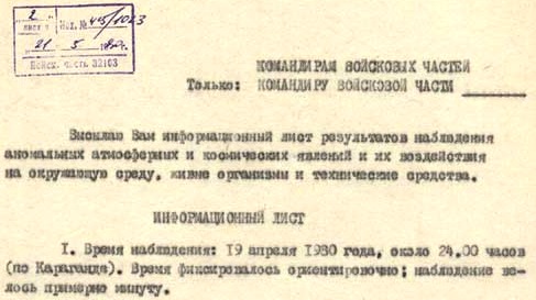 UFO: Russian document
